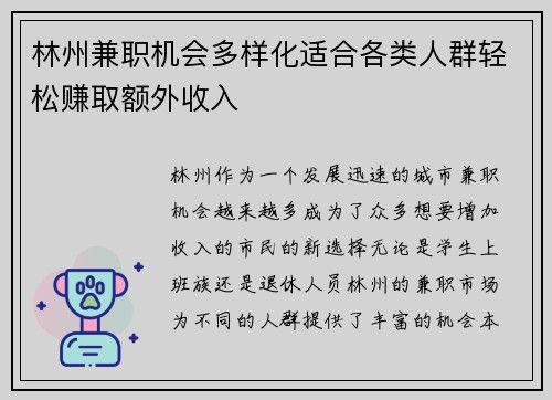 林州兼职机会多样化适合各类人群轻松赚取额外收入