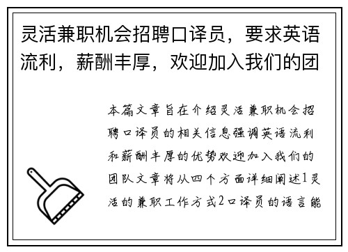 灵活兼职机会招聘口译员，要求英语流利，薪酬丰厚，欢迎加入我们的团队
