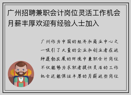 广州招聘兼职会计岗位灵活工作机会月薪丰厚欢迎有经验人士加入