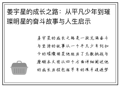 姜宇星的成长之路：从平凡少年到璀璨明星的奋斗故事与人生启示