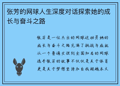 张芳的网球人生深度对话探索她的成长与奋斗之路