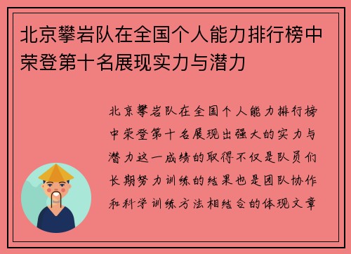 北京攀岩队在全国个人能力排行榜中荣登第十名展现实力与潜力