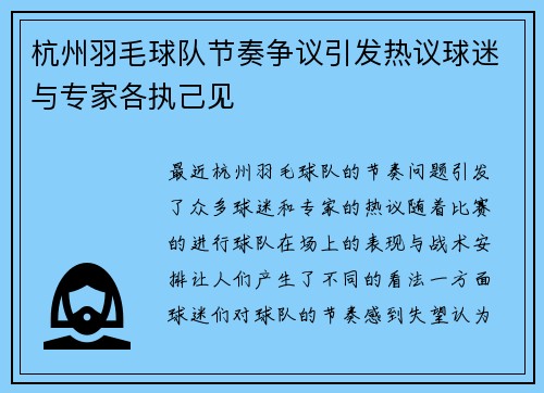 杭州羽毛球队节奏争议引发热议球迷与专家各执己见