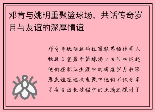邓肯与姚明重聚篮球场，共话传奇岁月与友谊的深厚情谊