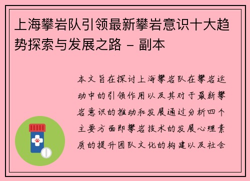 上海攀岩队引领最新攀岩意识十大趋势探索与发展之路 - 副本