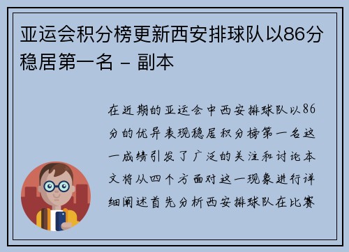 亚运会积分榜更新西安排球队以86分稳居第一名 - 副本