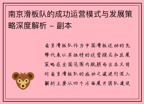南京滑板队的成功运营模式与发展策略深度解析 - 副本