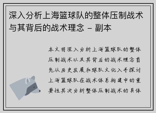 深入分析上海篮球队的整体压制战术与其背后的战术理念 - 副本