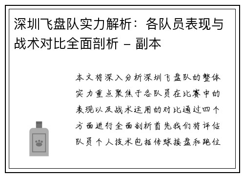 深圳飞盘队实力解析：各队员表现与战术对比全面剖析 - 副本