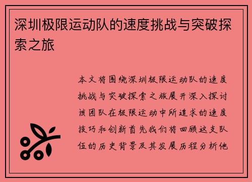 深圳极限运动队的速度挑战与突破探索之旅