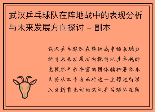 武汉乒乓球队在阵地战中的表现分析与未来发展方向探讨 - 副本