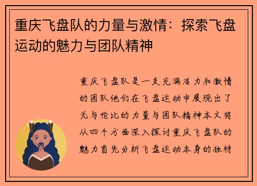 重庆飞盘队的力量与激情：探索飞盘运动的魅力与团队精神