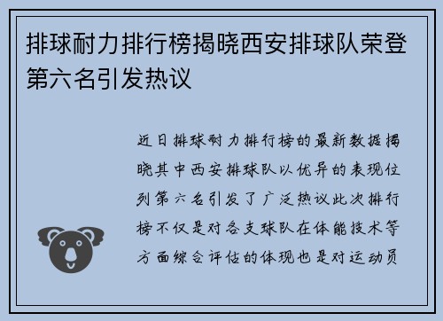 排球耐力排行榜揭晓西安排球队荣登第六名引发热议